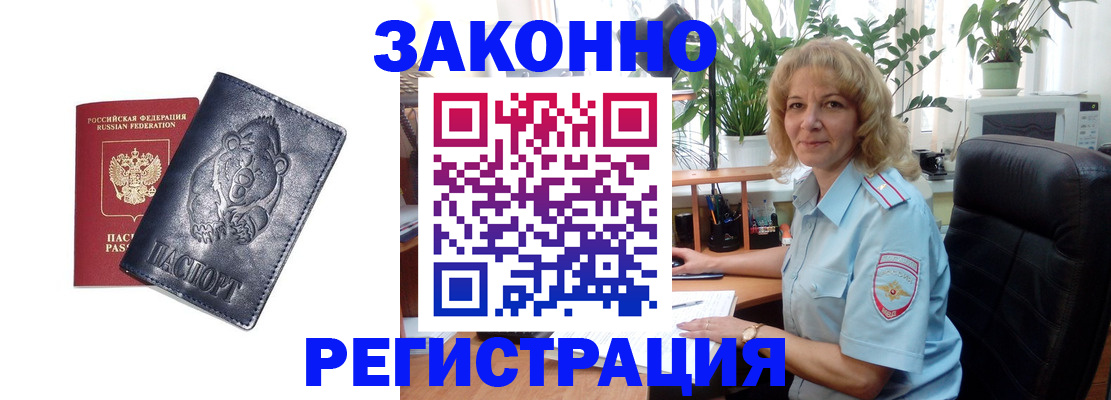 прописка законно в Поворино