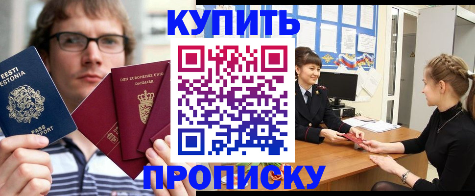 прописка паспорт в Поворино