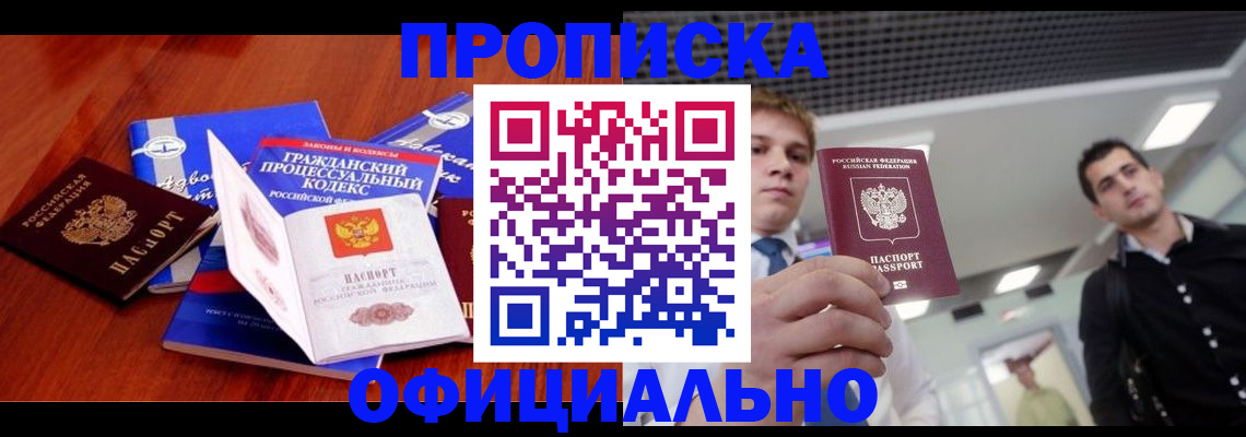 временная регистрация в квартире в Поворино