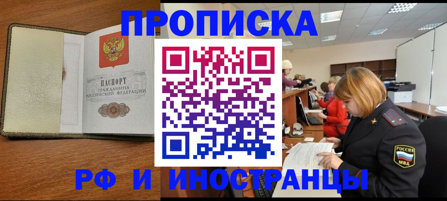 временная регистрация для школы в Поворино