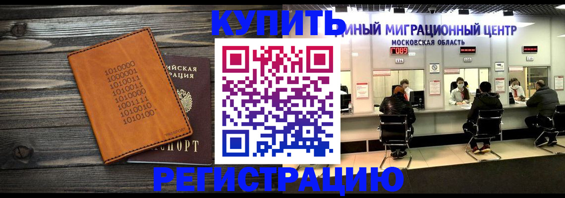 временная регистрация недорого в Поворино